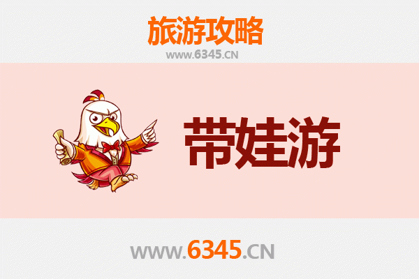 岳阳亲子游攻略：带娃必去的五大趣味景点