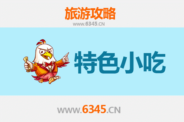 岳阳美食指南：不可错过的特色小吃