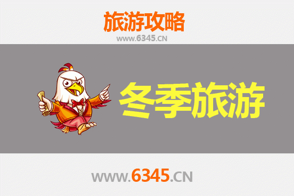 岳阳冬季旅游攻略：冰雪奇缘与古韵风情
